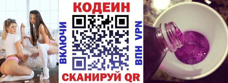 Codein напиток Lean (лин)  гидра как войти  Ершов  где можно купить  
